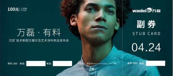 萬(wàn)磊將為“沉漿?技術(shù)”黑科技隆重召開一場(chǎng)發(fā)布會(huì)