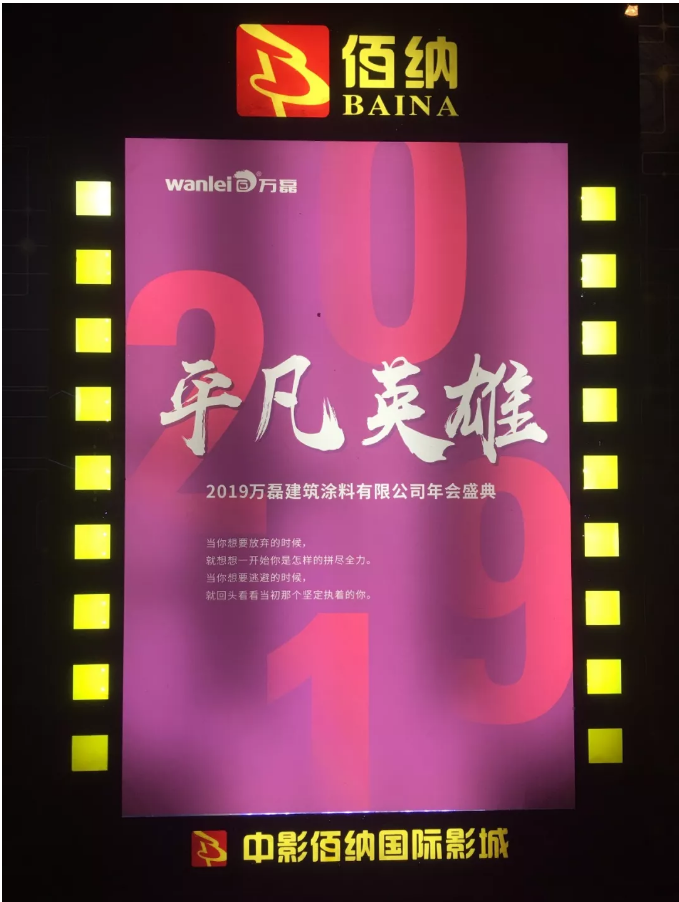 萬磊家宴圓滿落幕，向萬磊平凡英雄致敬！
